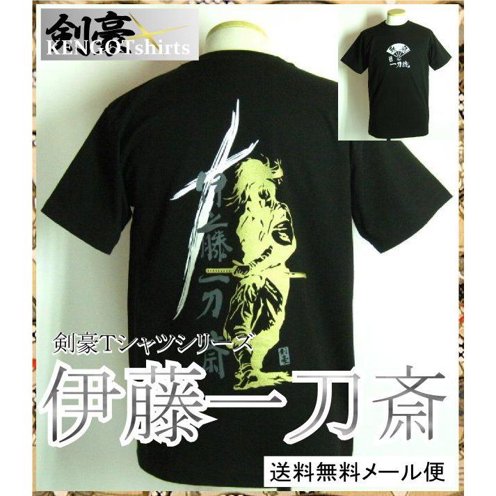 伝説の剣豪Tシャツシリーズ 伊藤一刀斎 : カタログネットTシャツ工房