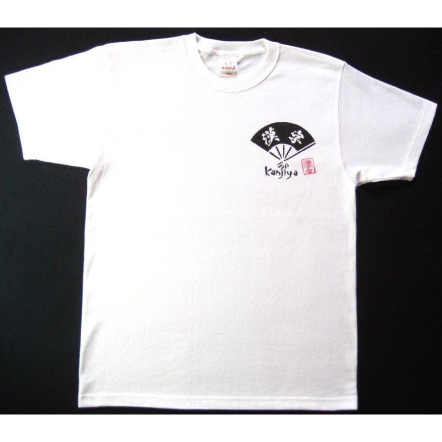 書道家が書く漢字屋の漢字Tシャツ 明鏡止水 : カタログネットTシャツ