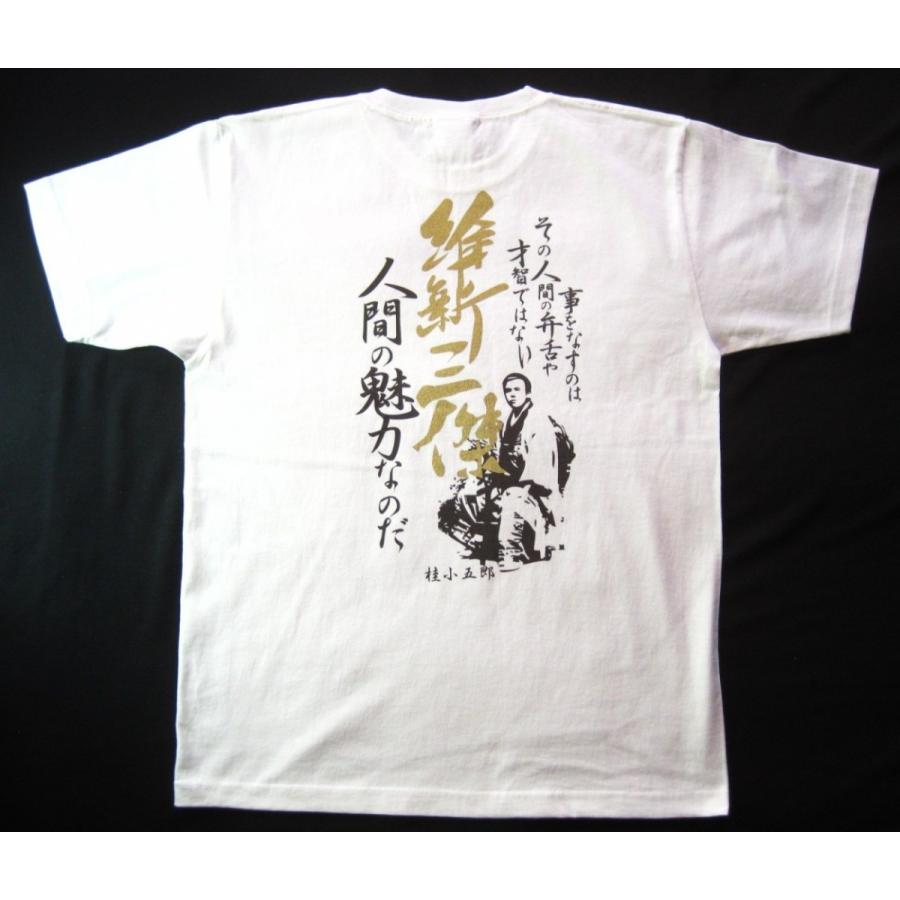 幕末維新志士Tシャツ 桂小五郎 : カタログネットTシャツ工房