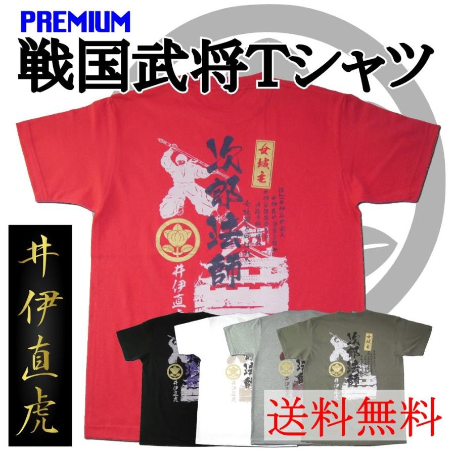 6.2ozプレミアム戦国武将Ｔシャツ　井伊直虎｜ts-koubou