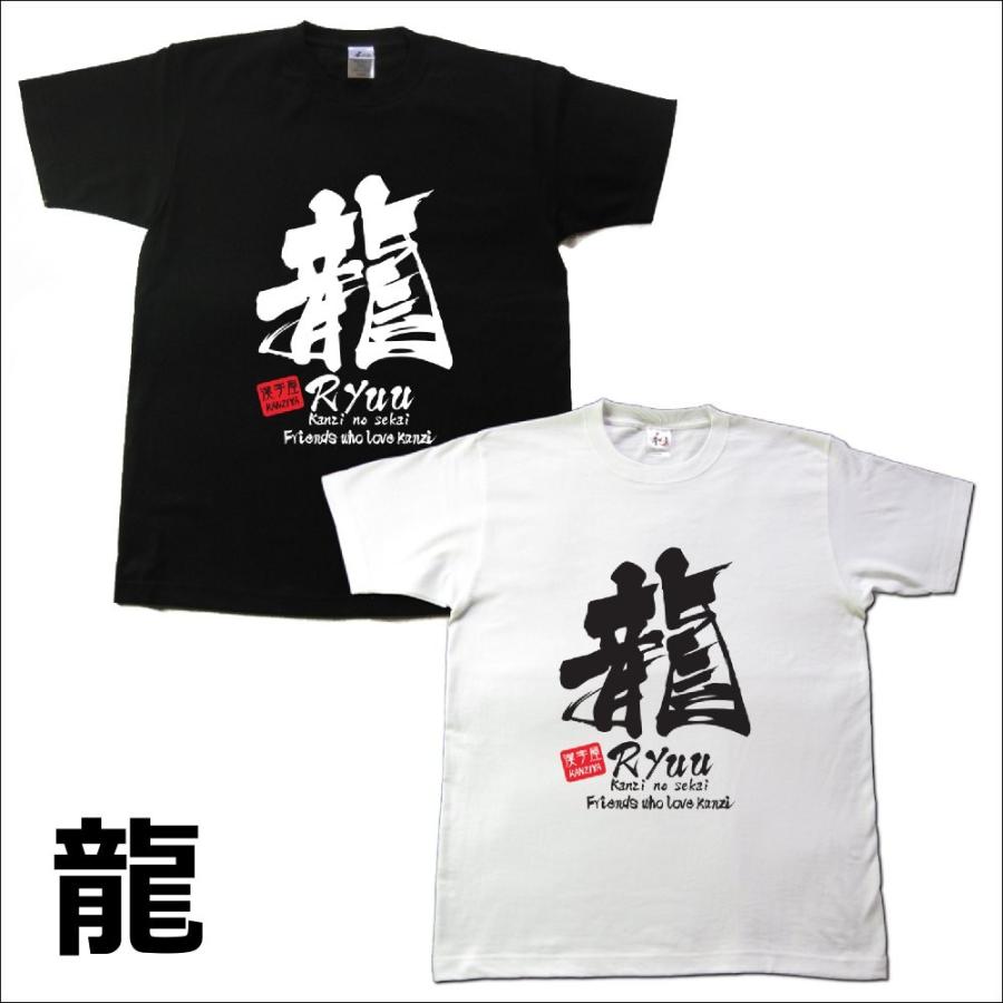 書道家が書く漢字屋の一文字漢字ｔシャツ mail カタログネットtシャツ工房 通販 Yahoo ショッピング