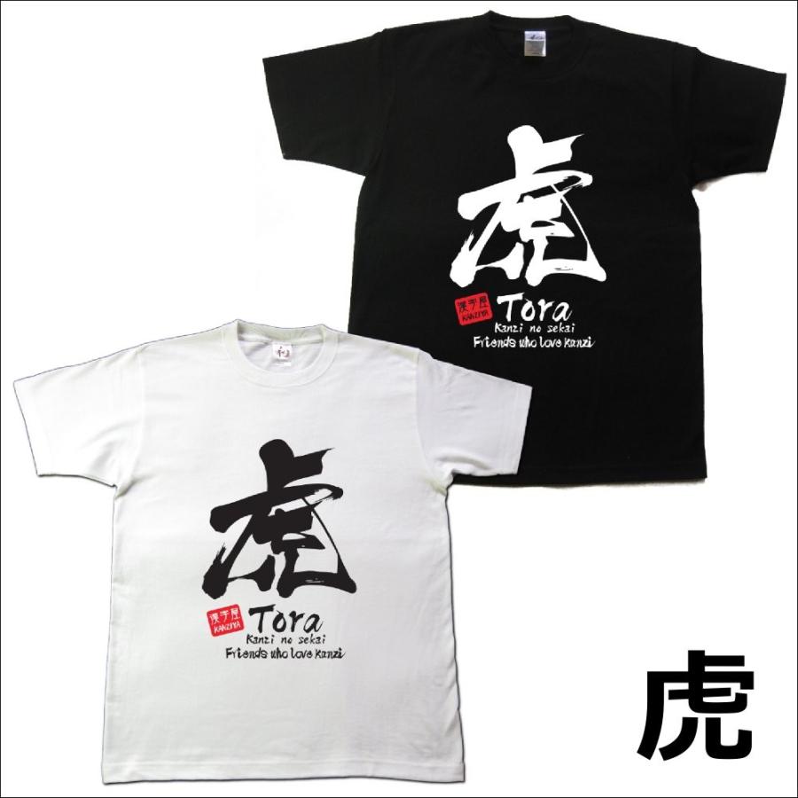 書道家が書く漢字屋の一文字漢字ｔシャツ mail カタログネットtシャツ工房 通販 Yahoo ショッピング