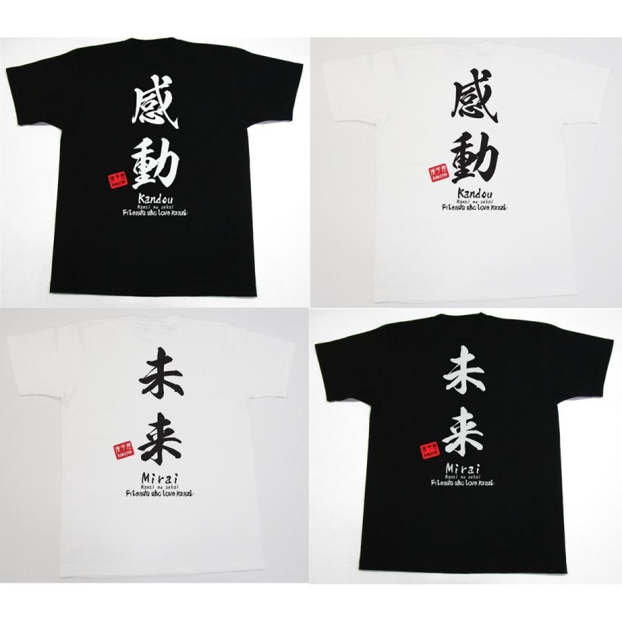 書道家が書く漢字屋の漢字二文字ｔシャツ mail カタログネットtシャツ工房 通販 Yahoo ショッピング