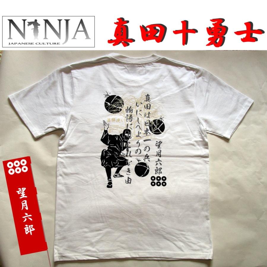 NINJA・望月六郎Tシャツ真田十勇士シリーズXS〜XL