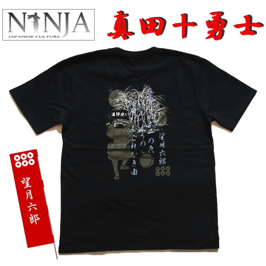 NINJA・望月六郎Tシャツ真田十勇士シリーズXS〜XL