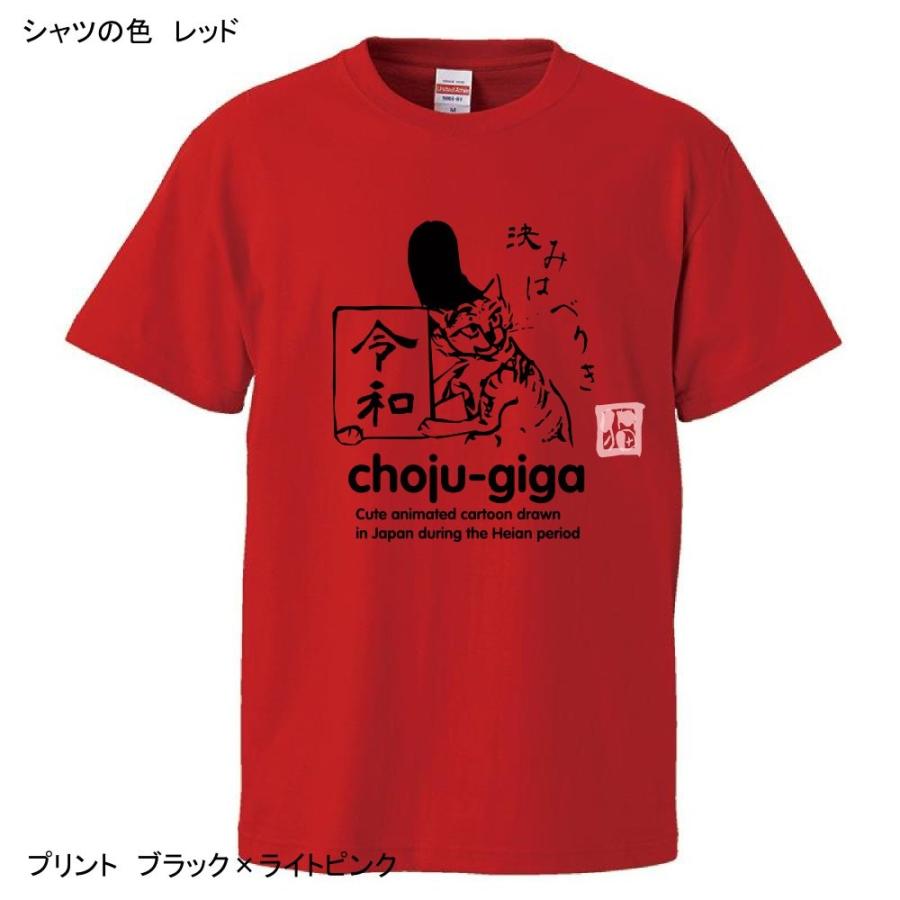 新元号令和×鳥獣戯画半袖Tシャツ ネコ : カタログネットTシャツ工房
