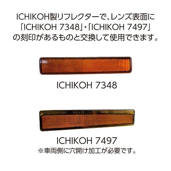 YAC（ヤック） 流星レフステップランプ2 24V クリア/レッド R/Lセット 