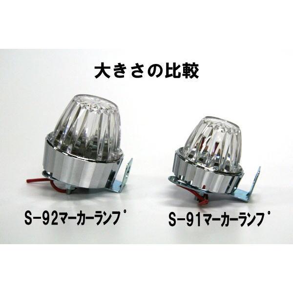 S-92 マーカーランプ : トラックショップなかむら - 通販 - Yahoo