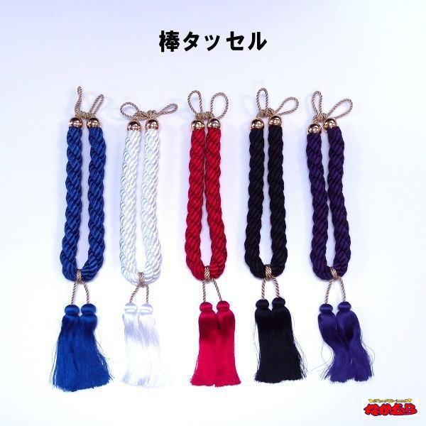ラッパの紐から室内のインテリアまで用途いろいろ　棒タッセル