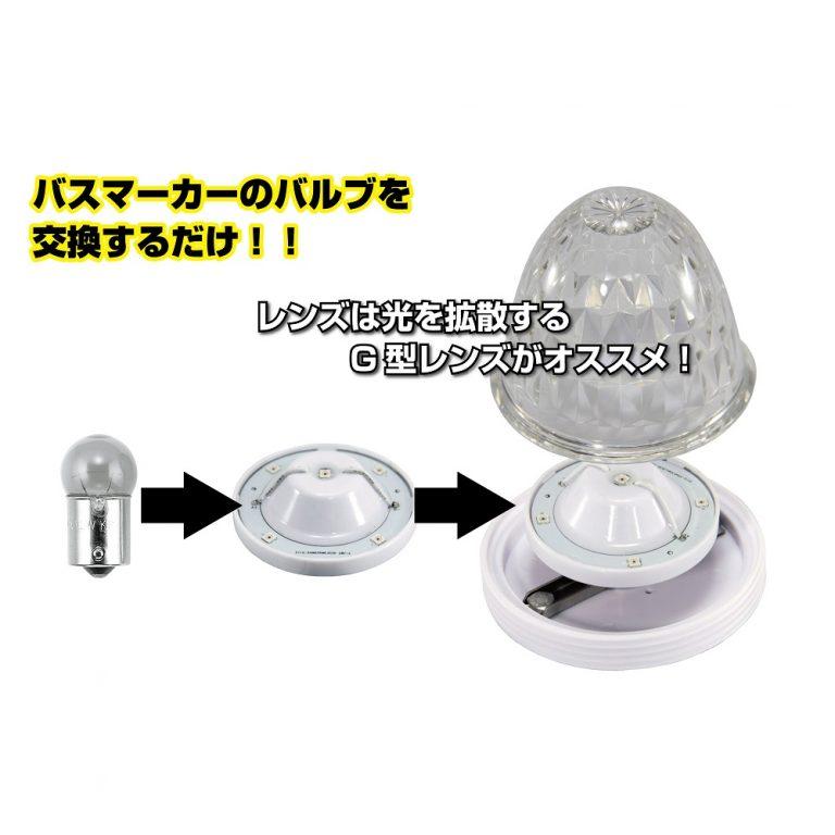 ジェットイノウエ LED5ハイパワーマーカーランプユニット 12/24V車共用