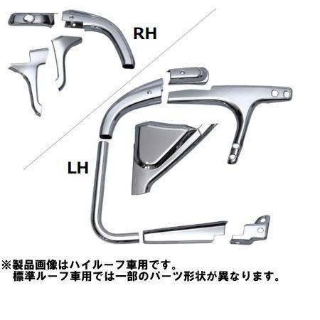 ミラーステーカバー　スーパーグレート　 スーパーミラー標準ルーフ車用 R/L｜ts-nakamura｜02
