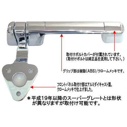 FUSOスーパーグレート用フロントグリップ／キャブグリップ角パイプ