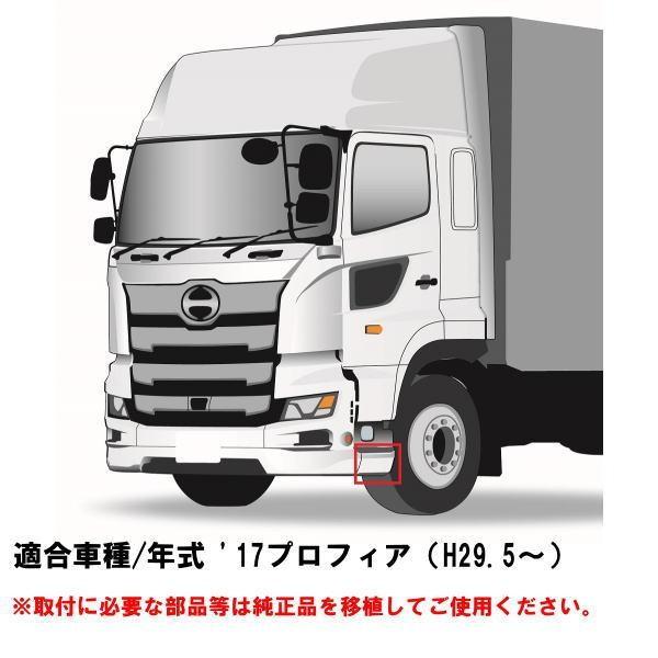 メッキステップスカート '17プロフィア R/L LOWタイプ : トラック