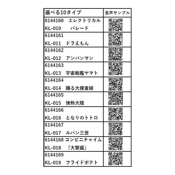 KL-017】ソフトアラームメロディ 後退警報+ルパン三世のテーマ 12V/24V