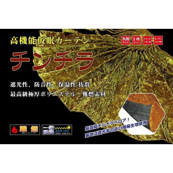 雅 チンチラZERO アコーディオン仮眠カーテン（ゴールド） 裏地付　トラック用 トラック 雅 仮眠カーテン アコーディオン式チンチラZERO