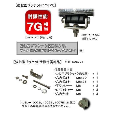 日本ボデーパーツ工業 【LSL-1402B】JB LED作業灯(角) 強化型BKT 10V
