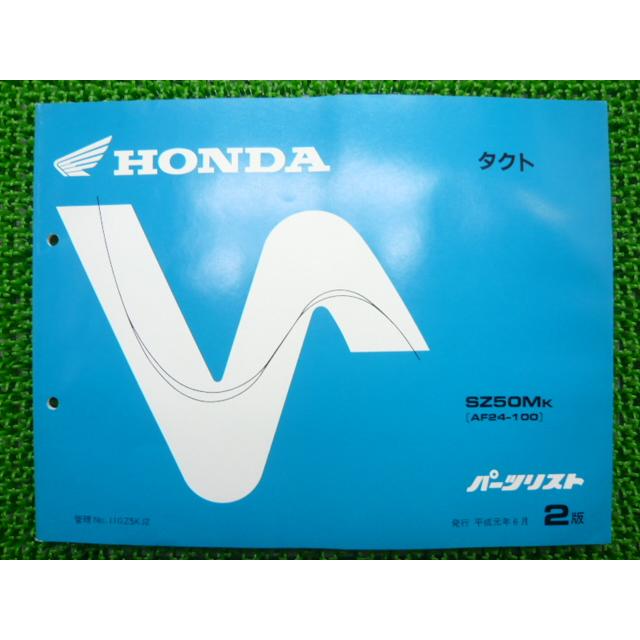 ホンダ（HONDA） タクト パーツリスト 2版 正規 中古 バイク 整備書 