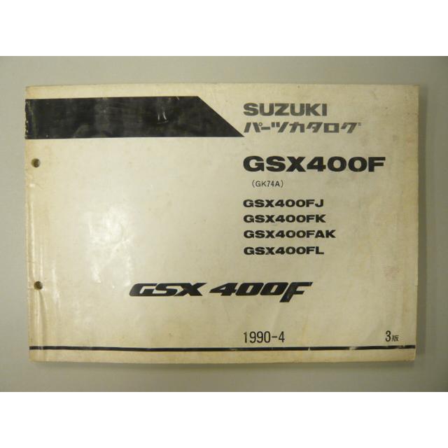 スズキ（SUZUKI） GSX400F パーツリスト 3版 正規 中古 バイク 整備書