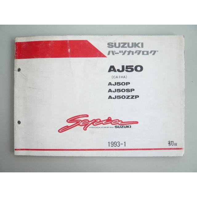 スズキ セピア パーツリスト 1版 正規 中古 バイク 整備書 AJ50P SP