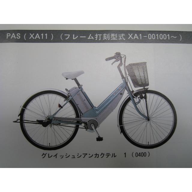 ヤマハ発動機 パス パーツリスト 1版 ヤマハ 正規 中古 バイク 整備書