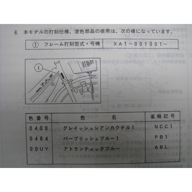 ヤマハ発動機 パス パーツリスト 1版 ヤマハ 正規 中古 バイク 整備書