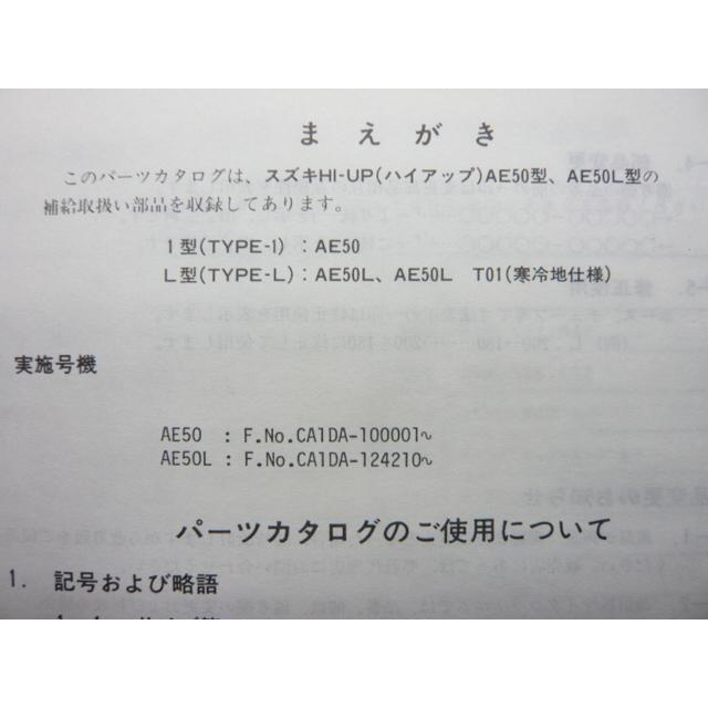 ハイアップ パーツリスト スズキ 正規 中古 バイク 整備書 AE50 L CA1DA 車検 パーツカタログ 整備書|ts-parts|03