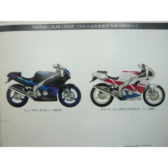 FZR250R パーツリスト 1版 ヤマハ 正規 中古 バイク 整備書 3LN6 3LN 