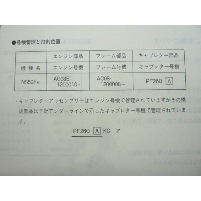 ホンダ（HONDA） NS50F パーツリスト 1版 正規 中古 バイク 整備書