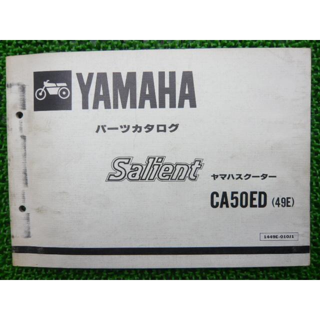 ヤマハ発動機 サリアン パーツリスト 1版 ヤマハ 正規 中古 バイク