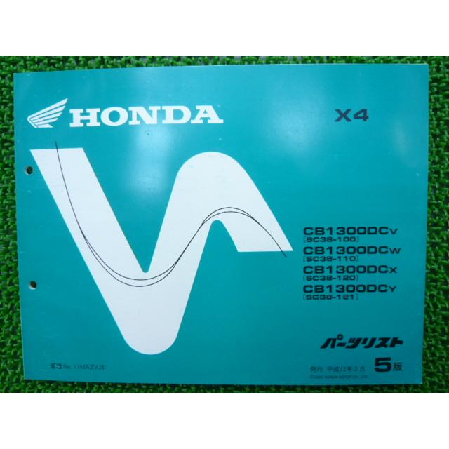 ホンダ ワルキューレ SC34 サービスマニュアルパーツリスト 追補付