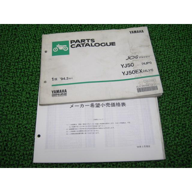 ヤマハ発動機 ジョグアプリオ パーツリスト 1版 ヤマハ 正規 中古