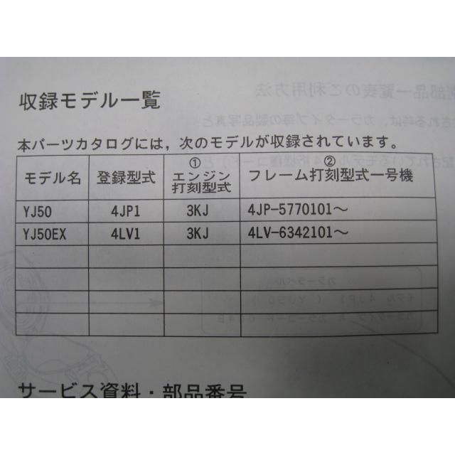 ヤマハ発動機 ジョグアプリオ パーツリスト 1版 ヤマハ 正規 中古