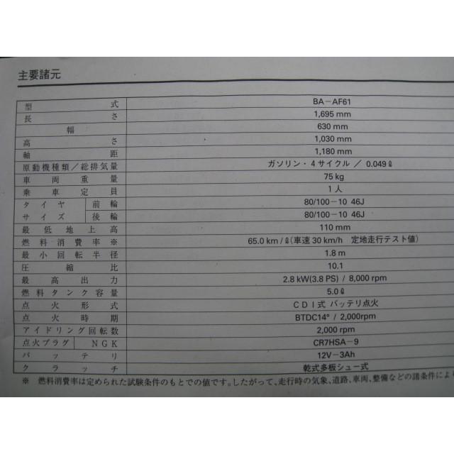 トゥデイ 取扱説明書 ホンダ 正規 中古 バイク 整備書 AF61 GFC 愛車のお供に 6 車検 整備情報|ts-parts|03