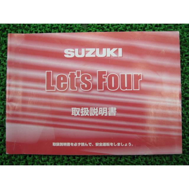 スズキ（SUZUKI） レッツ4 取扱説明書 正規 中古 バイク 整備書 CA41A