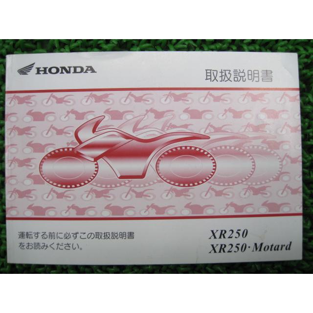 HONDA XR250/XR/IV/XR250-Motard 整備マニュアル ホンダ（HONDA） XR250 XR250モタード 取扱説明書 正規 中古 バイク