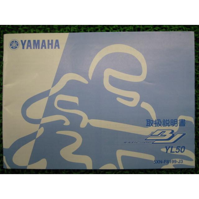 商店 ベーシックジョグ 取扱説明書 ヤマハ 正規 中古 バイク 整備書 YL50 5XN BJ 6