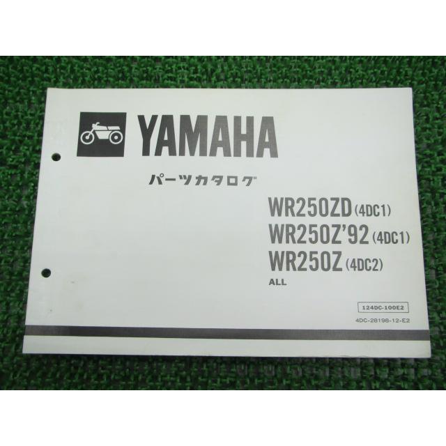 ヤマトページ ヤマハ発動機 WR250ZD '92 Z パーツリスト ヤマハ 正規 中古 バイク