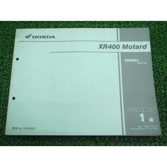 Xr400モタード パーツリスト 1版 ホンダ 正規 中古 バイク 整備書 Nd08 100 車検 パーツカタログ 整備書 ティーエスパーツ 通販 Yahoo ショッピング