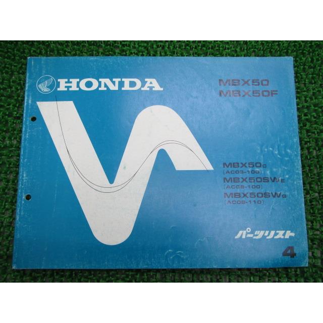 ホンダ（HONDA） MBX50 MBX50F パーツリスト 4版 正規 中古 バイク