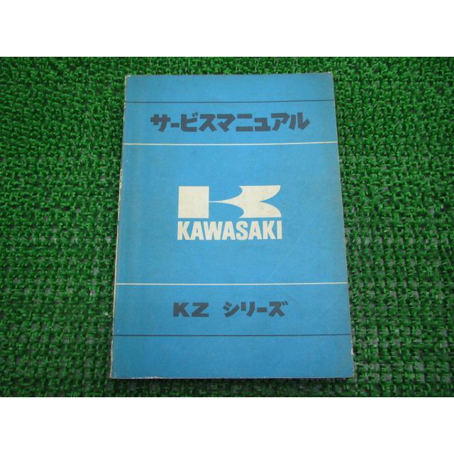 Kawasaki KZシリーズ サービスマニュアル 2026年最新】KZ1000 サービス