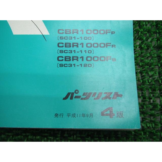 ホンダ（HONDA） CBR1000F パーツリスト 4版 正規 中古 バイク 整備書