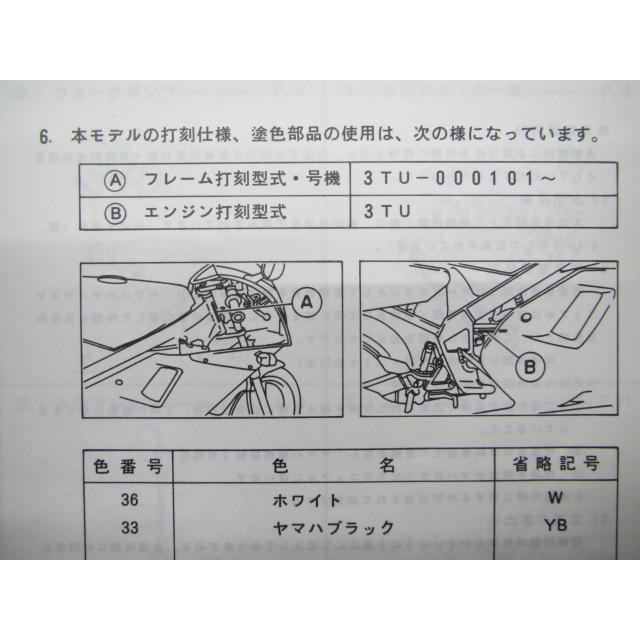 ヤマハ発動機 TZR50 パーツリスト 1版 ヤマハ 正規 中古 バイク 整備書