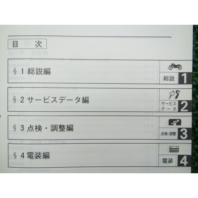 ヤマハ発動機 XV400ビラーゴ サービスマニュアル 補足版 ヤマハ 正規 
