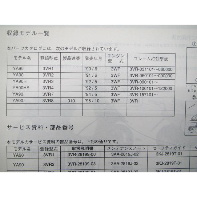 ヤマハ発動機 アクシス90 パーツリスト 1版 ヤマハ 正規 中古 バイク