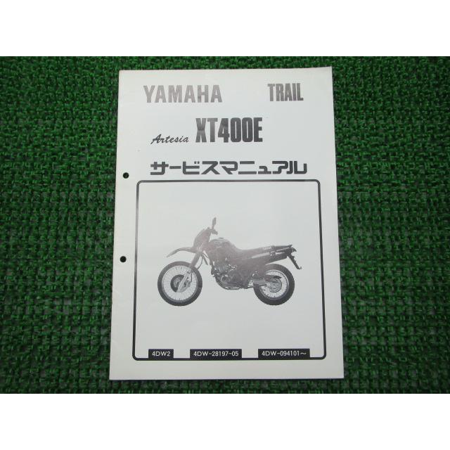 ヤマハ発動機 アルテシア サービスマニュアル 補足版 ヤマハ 正規 中古 