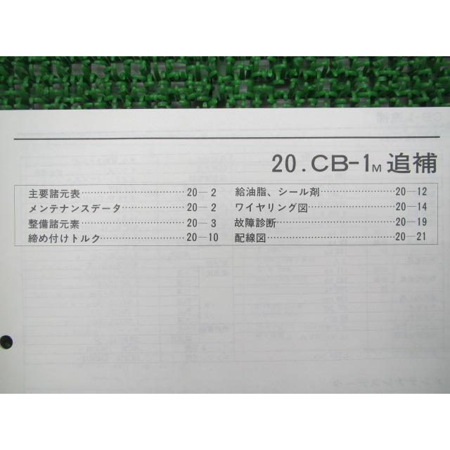ホンダ CB-1 サービスマニュアル 補足版 正規 中古 バイク 整備 ホンダ CB-1 サービスマニュアル 補足版 正規 中古 バイク 整備