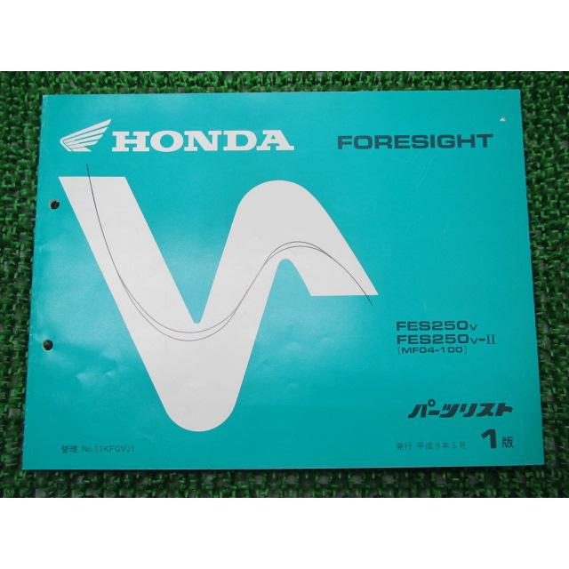 ホンダ（HONDA） フォーサイト パーツリスト 1版 正規 中古 バイク