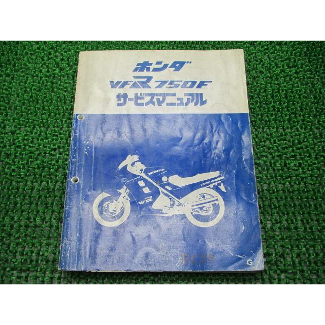 ホンダ（HONDA） VFR750F サービスマニュアル 正規 中古 バイク 整備書