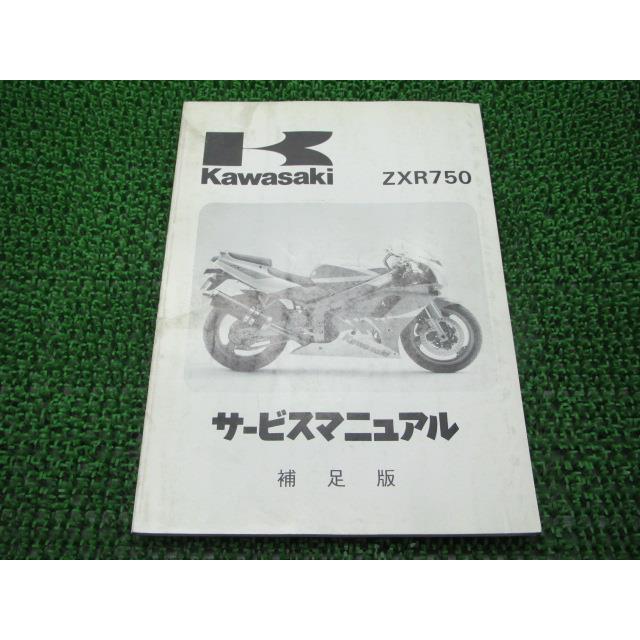 カワサキ ZXR 750 サービス マニュアル