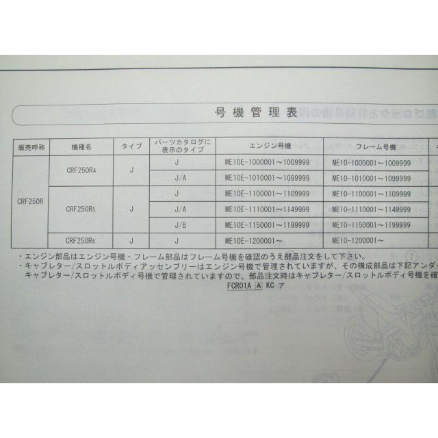 ホンダ（HONDA） CRF250R パーツリスト 3版 正規 中古 バイク 整備書